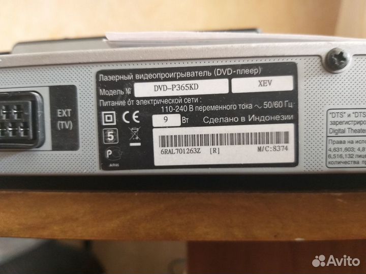 DVD проигрыватель