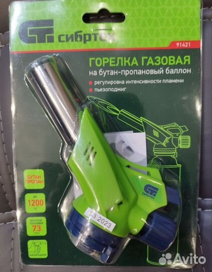 Газовая горелка