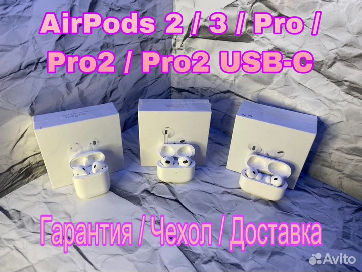 AirPods 2 / 3 / Pro / Pro2 / Pro2 USB-C