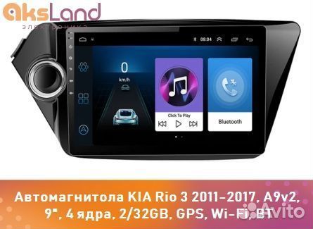 Автомагнитола KIA Rio 3 2011-2017, A9v2, 9