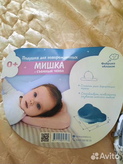 Подушка ортопедическая для новорожденных