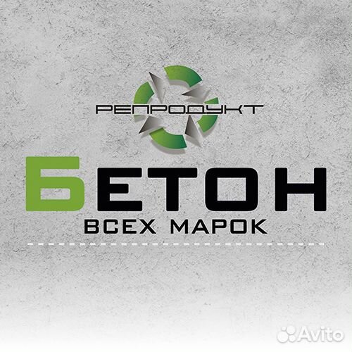 Бетон с доставкой