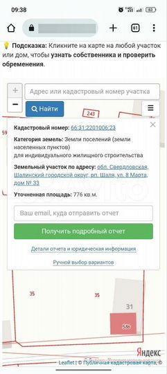 Участок 7,76 га (ИЖС)