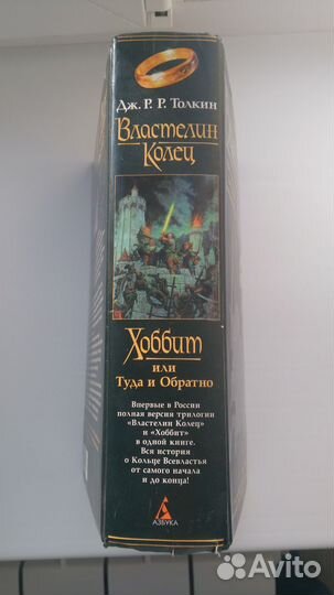 Властелин колец Хоббит Толкин