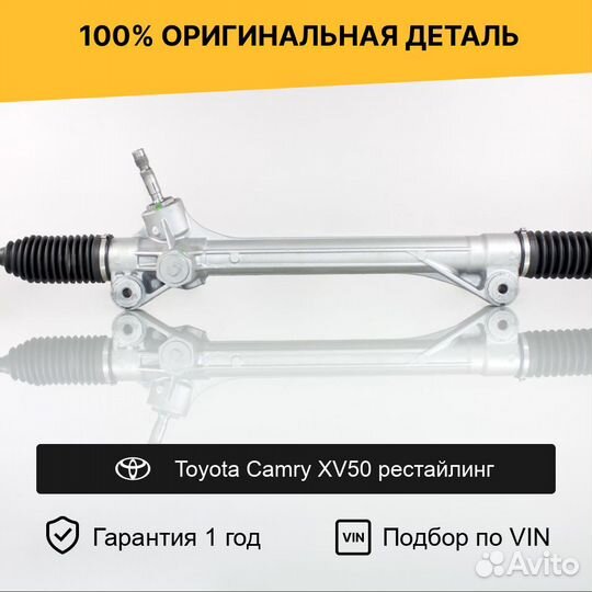 Рулевая рейка для Toyota Camry XV50 рестайлинг