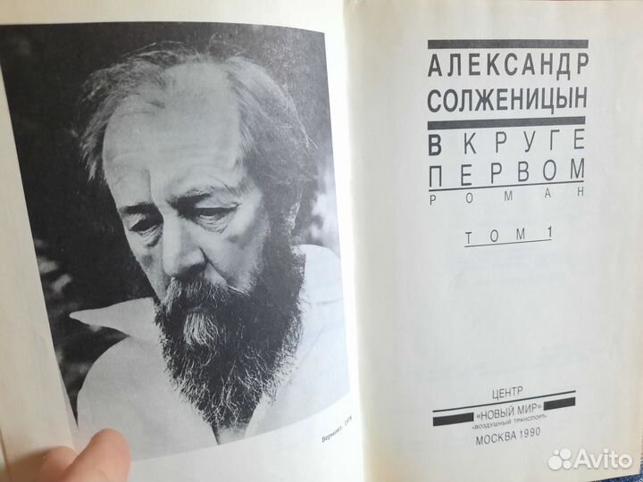 Рассказы и Романы Александр Солженицин 2книги