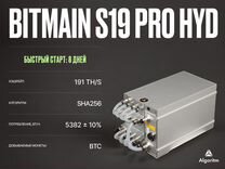 Асик Майнер S19 Pro hydro 191T Antminer Bitmain