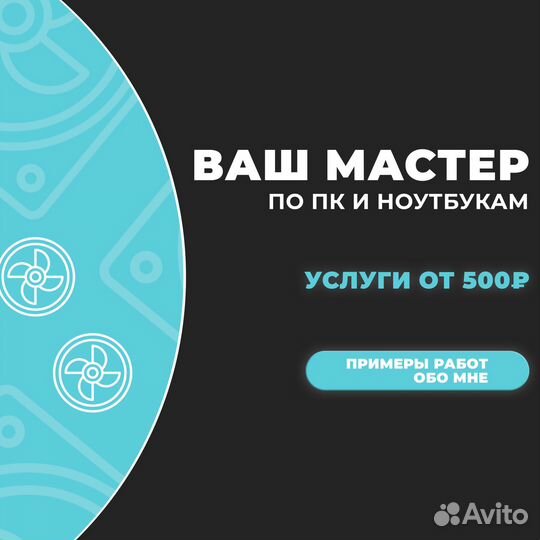 Частный мастер. Ремонт/обслуживание пк и ноутбуков