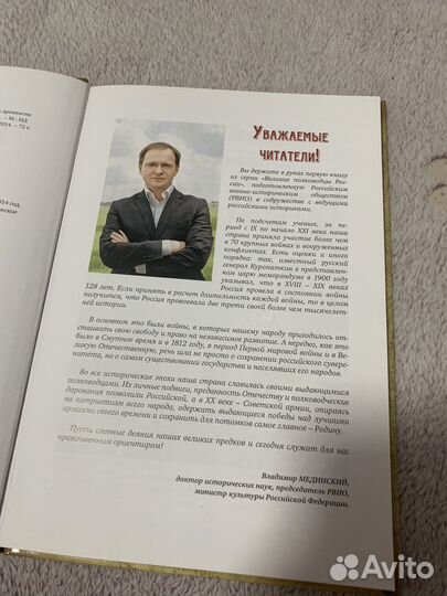 Книга великие полководцы России