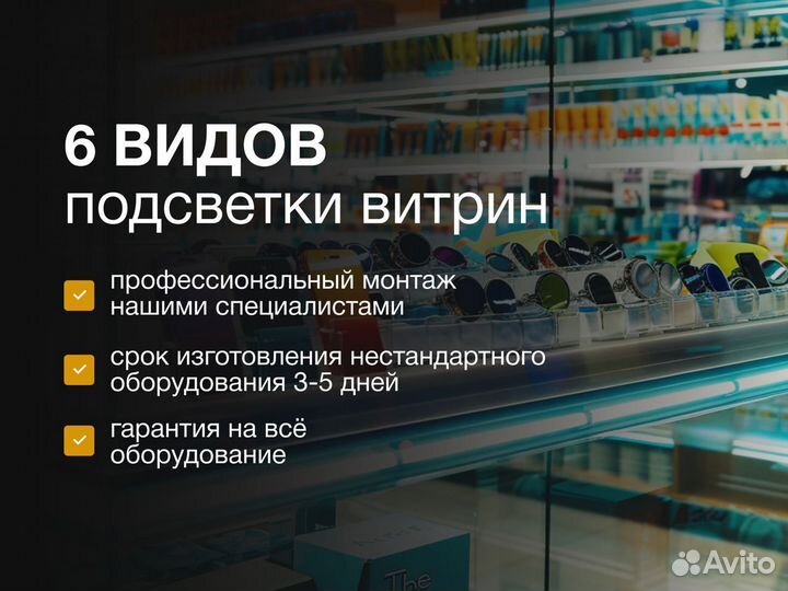 Витрина для магазина