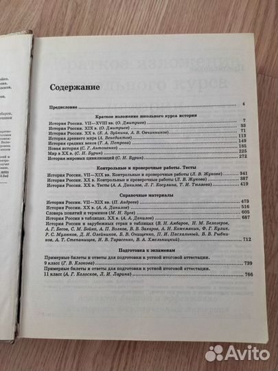 Большой справочник. История для школьников