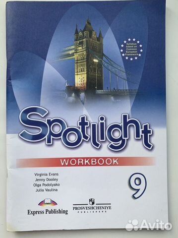 Рабочая тетрадь по английскому языку 9 класс