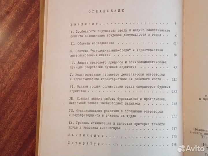 Операторский труд в горах