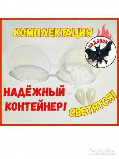 Накладные клыки 