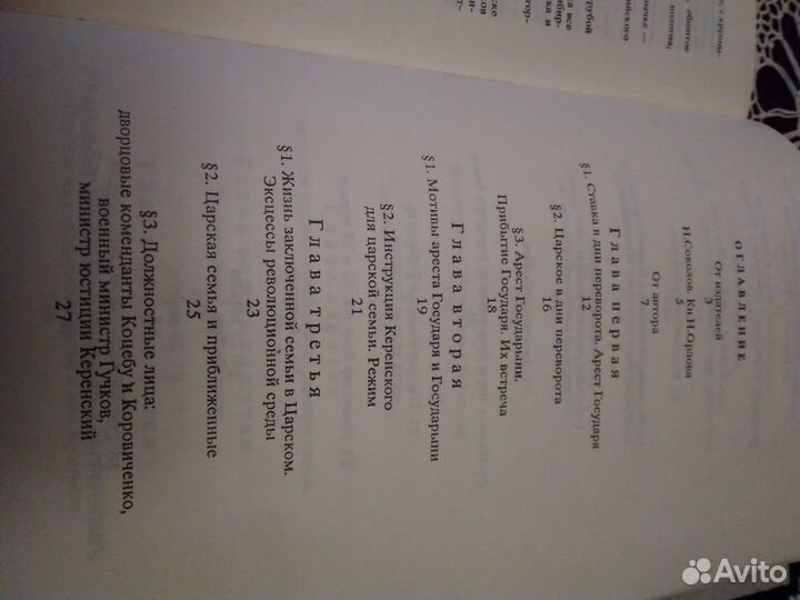 Записки следователя