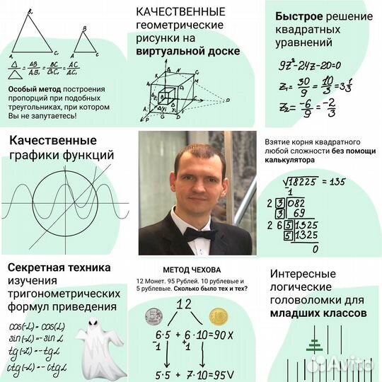 VIP Репетитор математика международного уровня