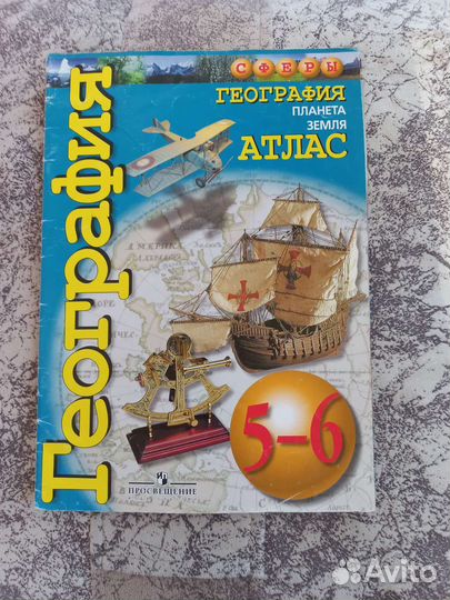 Атласы и контурная карта по географии