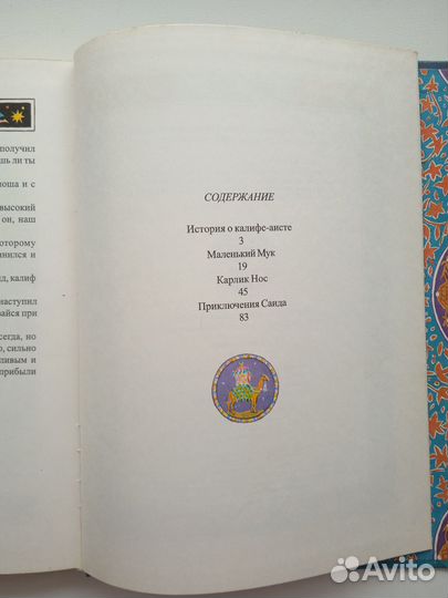 Вильгельм Гауф сказки