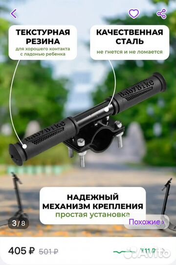 Детский руль на самокат