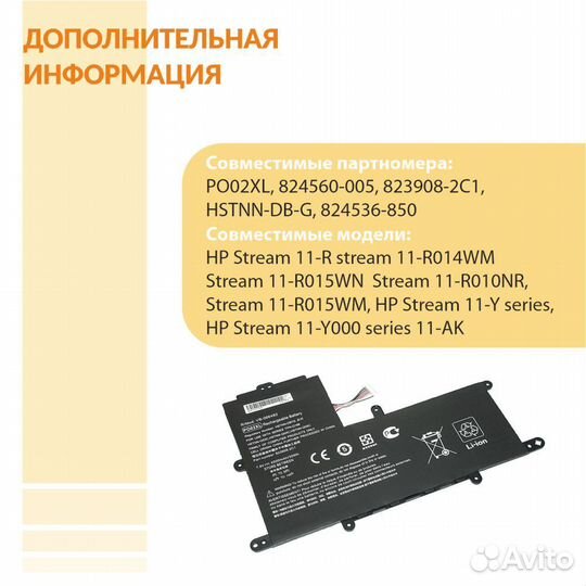 Аккумулятор для HP Stream 11-R 7,6V 4000mAh OEM
