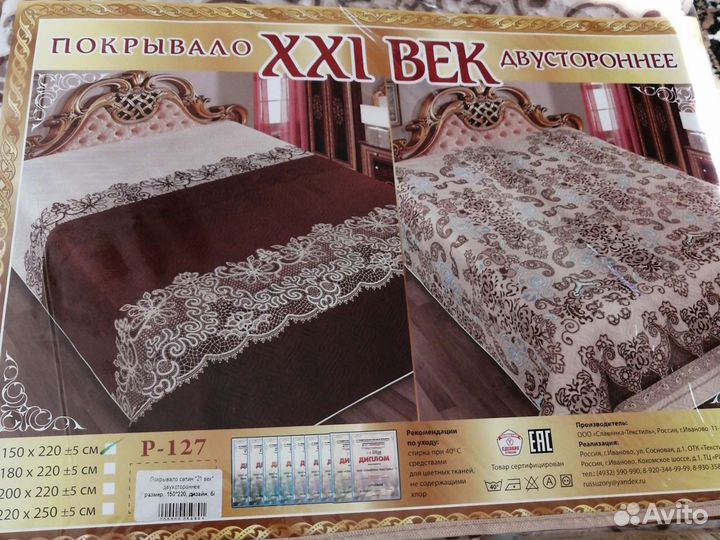 Покрывало двухстороннее