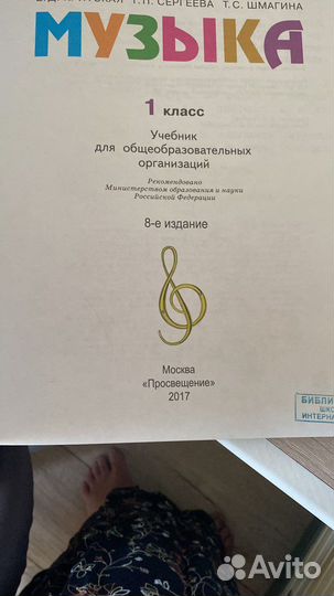 Учебник музыки 1 класс