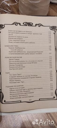 Большая книга гаданий