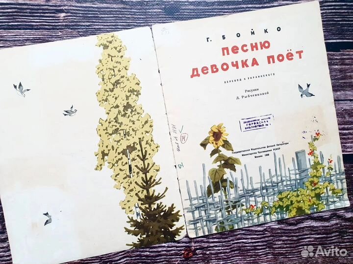 Бойко. Песню девочка поет 1958 г