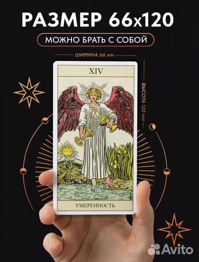 Карты таро Уэйта