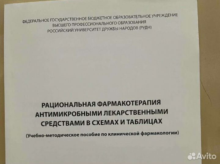 Фармакотерапия антимикробными препаратами в схемах