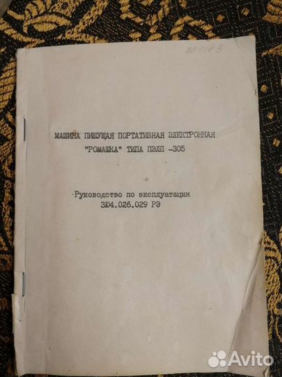 Пишущая электронная машинка