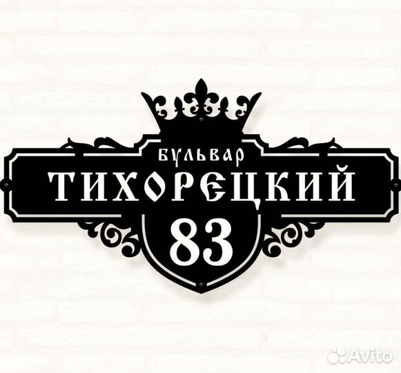 Адресные таблички на дом