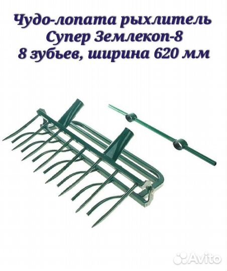 Чудо-лопата рыхлитель кован 620 мм 8зубьев