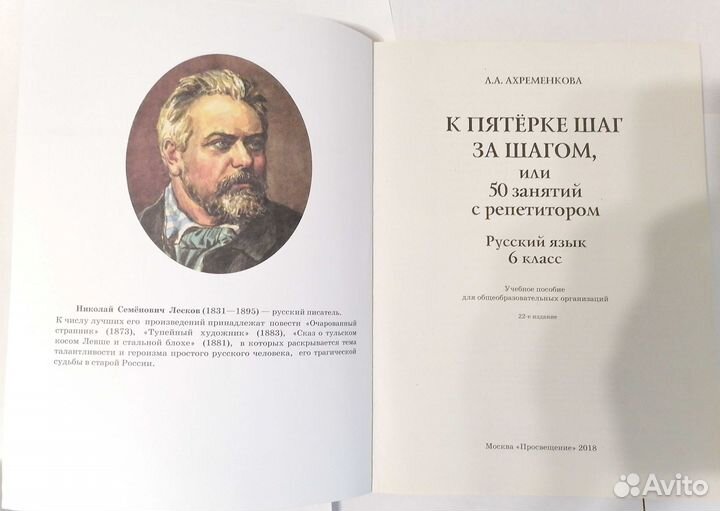 Ахременкова Л.А. К пятёрке шаг за шагом