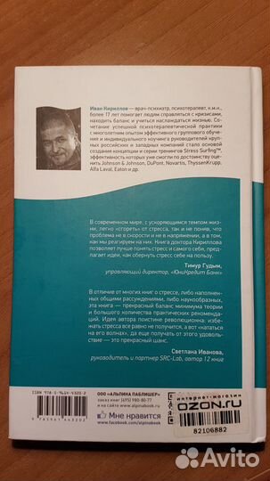 Стресс-серфинг. стресс на пользу и в удовольствие