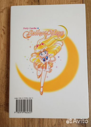 Sailor moon 5 том