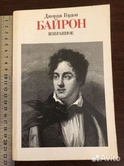 Джордж Гордон Байрон. Избранное. 1986 г