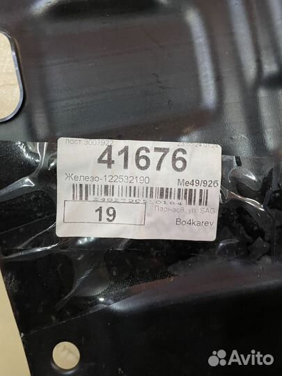 Пыльник бампера переднего Lancer 10