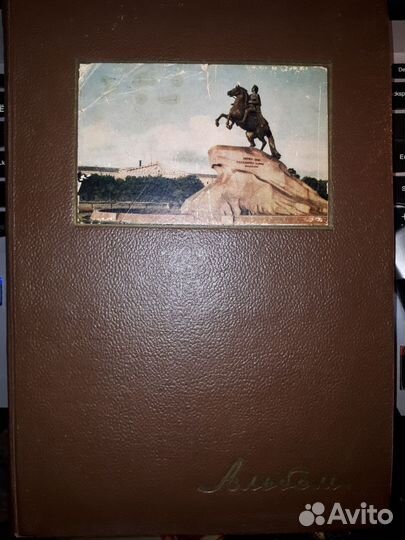 Альбом для фото СССР с наборами открыток для детей
