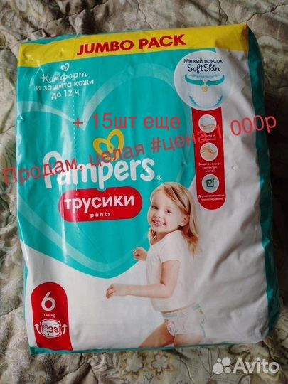 Подгузники трусики pampers 6 baby go 6