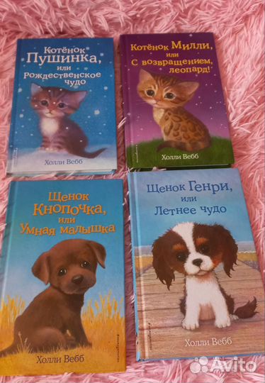 Книги холли вебб