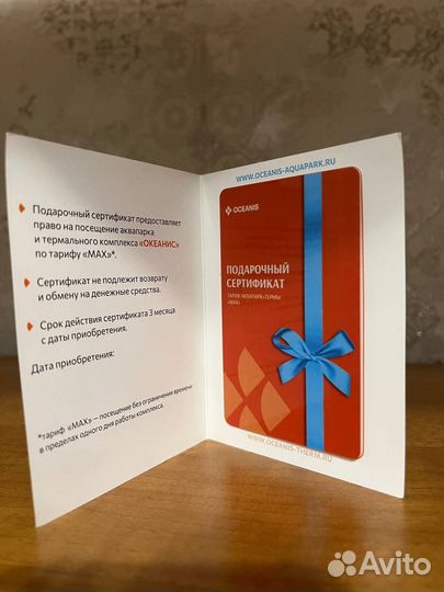 Сертификат в аквапарк Океанис