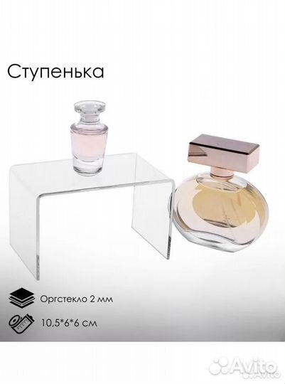 Ступенька - подставка из оргстекла 10,5х6х6 см