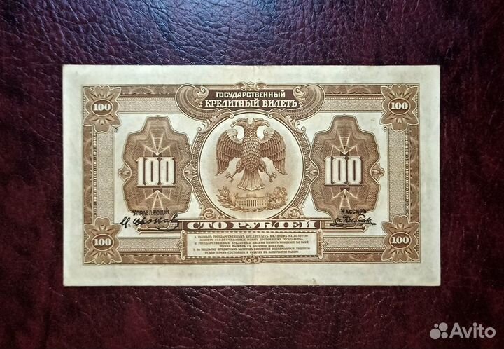 50 к, 25, 100 р 1918 abnc. Дальний восток. Сибирь