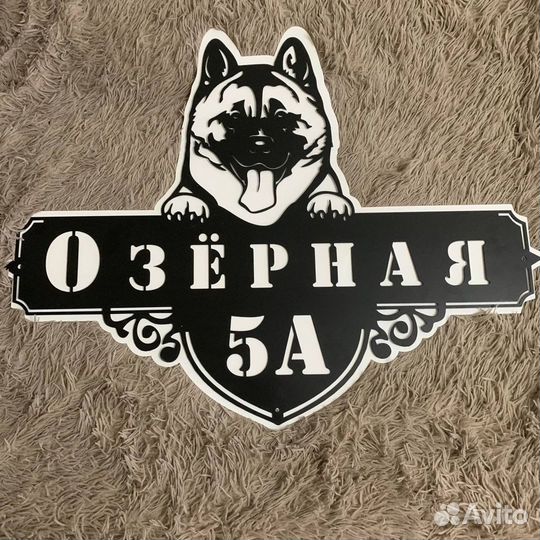 Адресная табличка