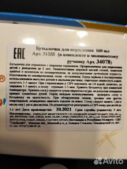 Молокоотсос ручной