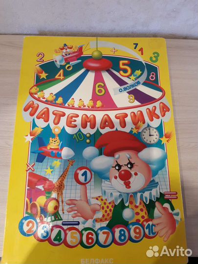 Математика для дошкольников бесплатно