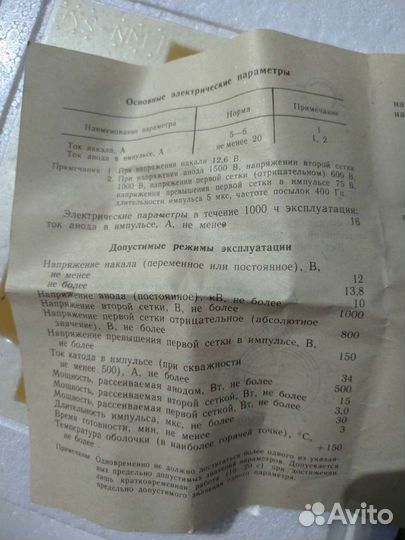 Радиолампа гми-27Б