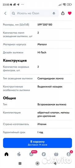 Вытяжка для кухни