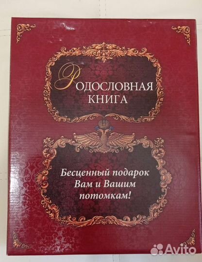 Родословная книга